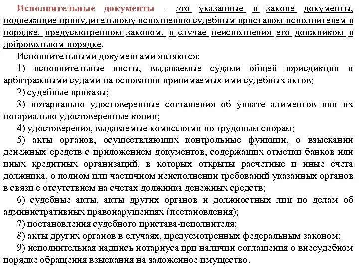 Акты подлежащие принудительному исполнению основания исполнения. Исполнительные документы как основания исполнения. Понятие исполнительного документа. Классификация исполнительных документов.