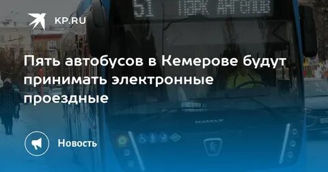 Расписание 84 автобуса кемерово