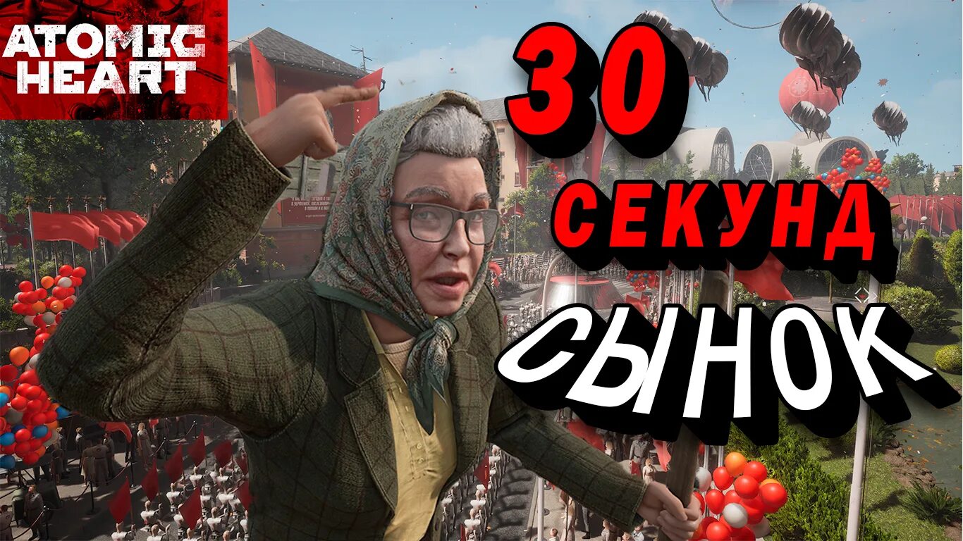 Атомик харт что посеешь то и пожнешь. 1 мая atomic heart. atomic heart наташа. атомик харт бабка.