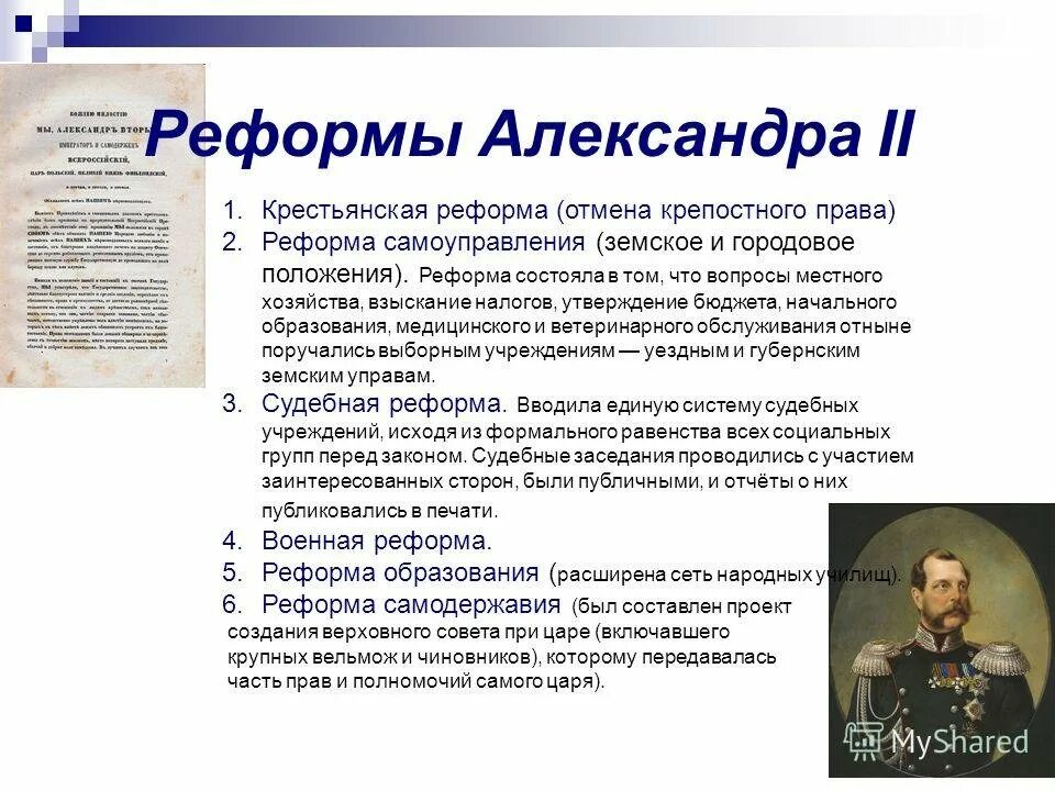 Реформы александра 2. Таблица реформы при александре 2. Таблица «либеральные реформы александра ii». Александр 2 реформы кратко. Таблица реформы при александре 2.