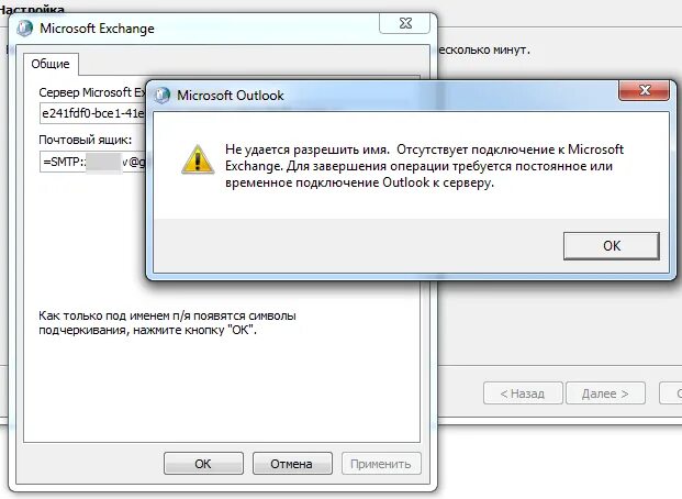 Подключение отсутствует. Подключение Outlook к Exchange. Аутлук не подключается к серверу. Отсутствует подключение к интернету.