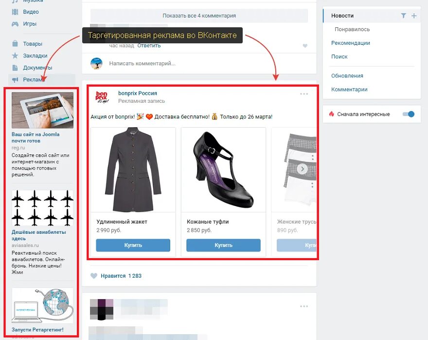 Таргетированная реклама ВКОНТАКТЕ. Пример таргетированной рекламы ВКОНТАКТЕ. Таргетированная реклама пример. Примеры таргетной рекламы. Социальная сеть интернет магазинов