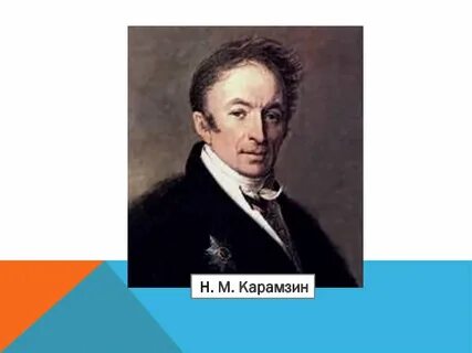 Идея стихотворения осень карамзина