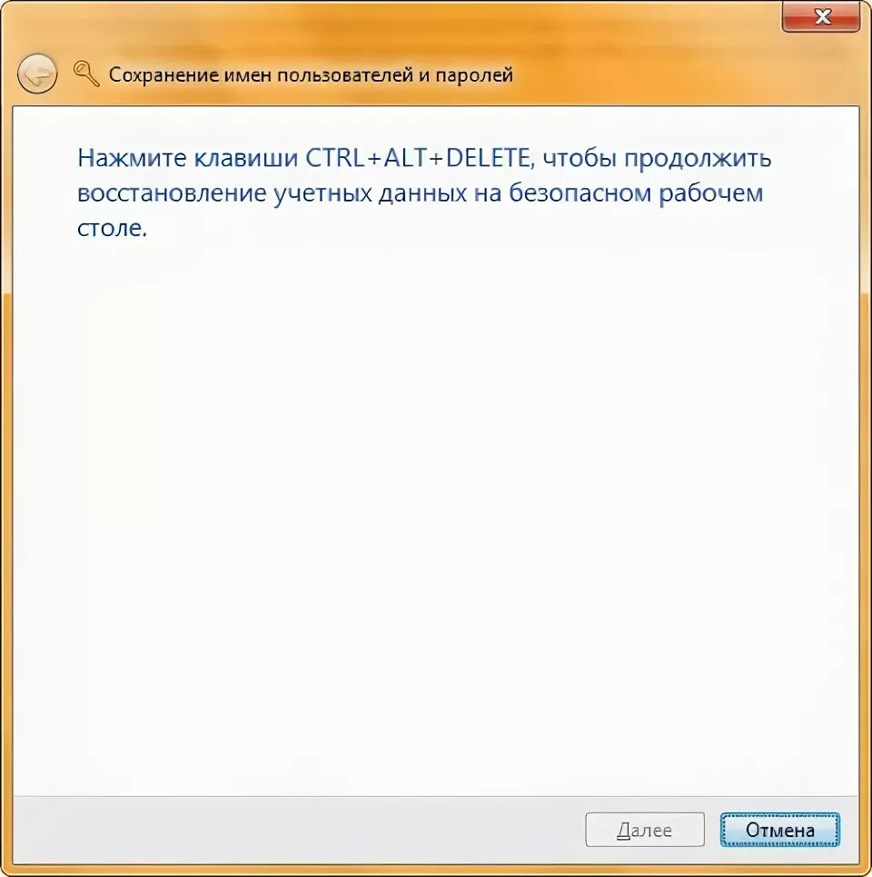 Хранилище учетных данных. Хранилище учетных данных