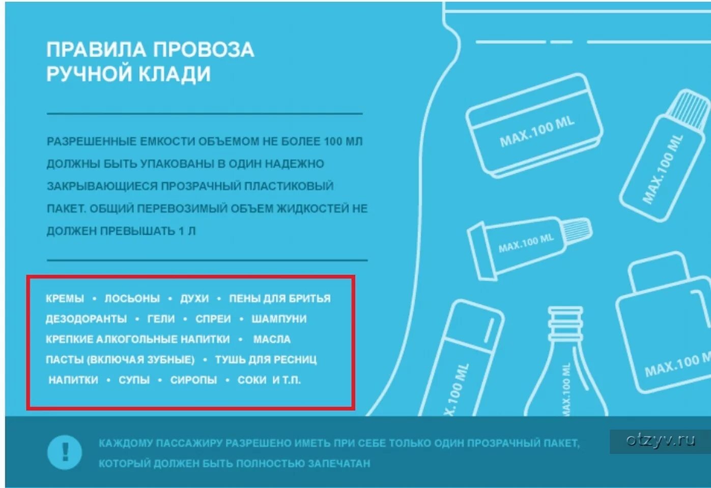 Можно провозить косметику в ручной клади