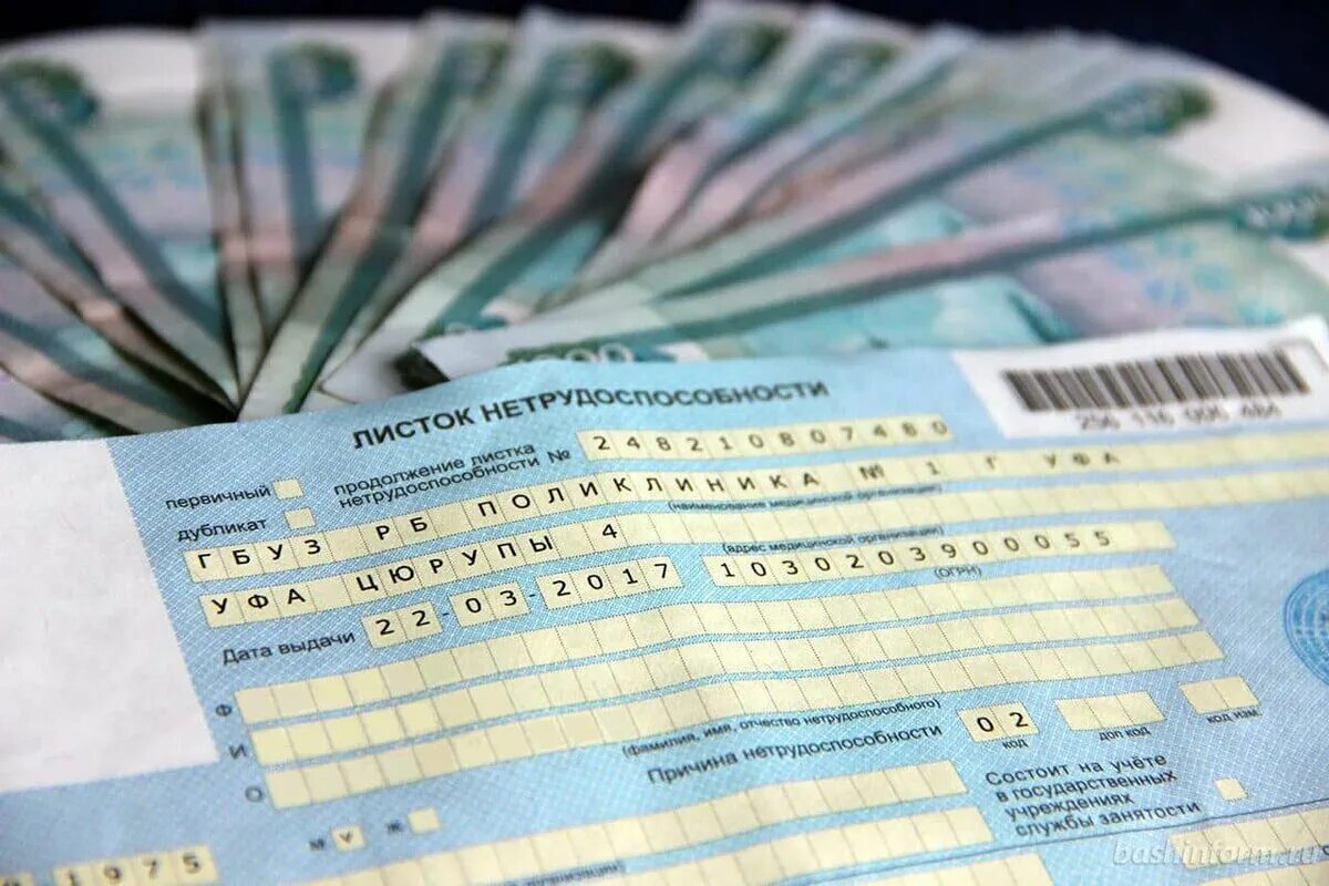Выплата пособия по нетрудоспособности. Больничный лист 2025. оплата больничного. больничный деньги. оплата нетрудоспособности.