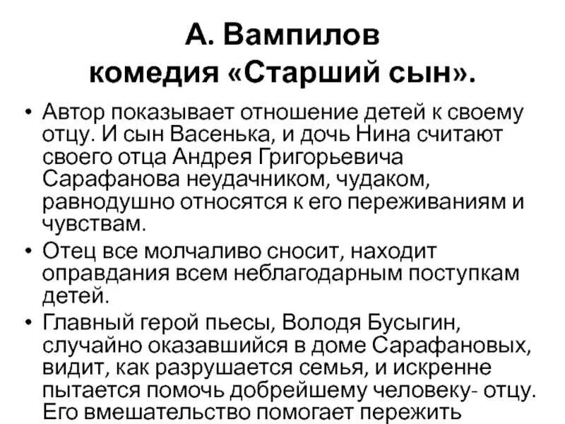 Старший сын Вампилов анализ кратко. Старший сын Вампилов. Вампилов старший сын кратко. Анализ произведения старший сын Вампилова кратко.