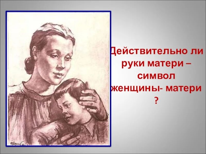 Руки мамы рассказ. Фадеев молодая гвардия мать олега кошевого. молодая гвардия руки матери. фадеев а. &quot;молодая гвардия&quot;. иллюстрации к роману молодая гвардия фадеева.