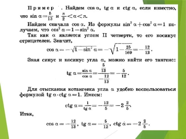 Ctg 2 π 3. Формула TG ( Α 2 Π ) не имеет смысла. Как найти CTG если известен sin. 2π/t формула. Найдите sin α cos α , если TG Α + CTG Α = 8 ..