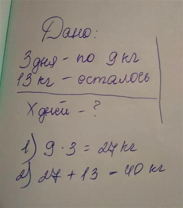 Повар 3 дня расходовал по 9. Повар 3 дня расходовал по 9 кг крупы. повар 3 дня расходовал по 9 кг крупы после этого у него осталось 13. повар 3 дня расходовал. повар за 3 дня расходовал по 9 кг крупы краткая запись.
