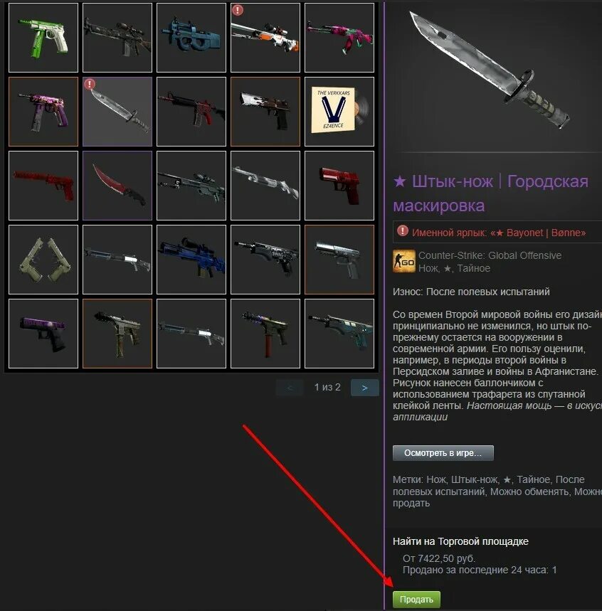 Где находится инвентарь. Нож в инвентаре cs go. инвентарь кс с м9 байонет. скрин ножа в кс го в инвентаре. нож в стиме в инвентаре кс.