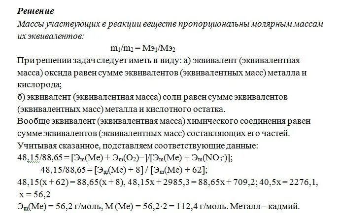 Zn моль. Определить эквивалентную массу металла. Определить молярную массу эквивалента металла. Эквивалентная молярная масса металлов. Молярная масса эквивалента металла.