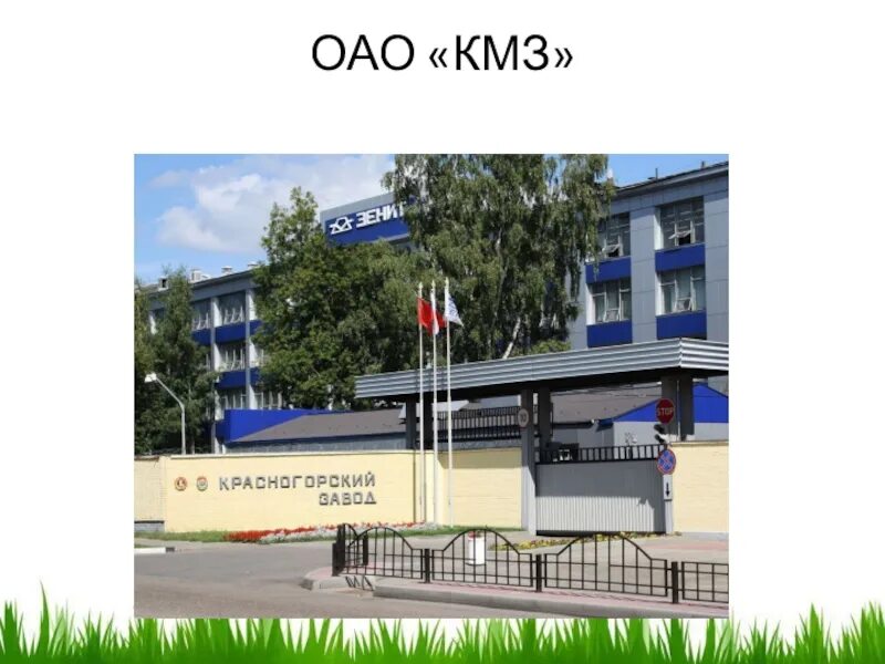 Кмз 4