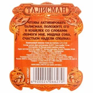 Талисман дня