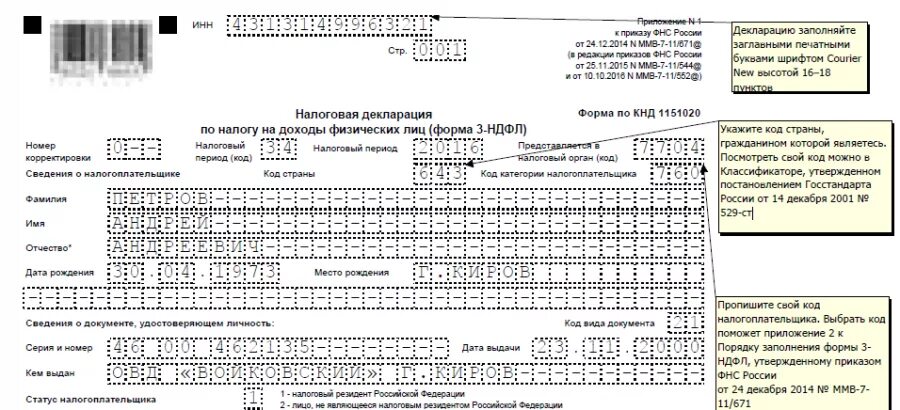 Заполнить пд 4. Бланки для декларации в налоговую. Бланки налоговой отчетности. Пример заполнения. Налоговые декларации заполняются:.