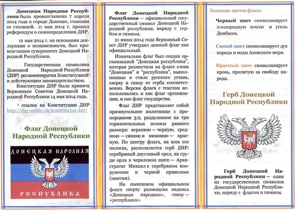 Государственные символы ДНР. Символы государства ДНР. Буклет конституции