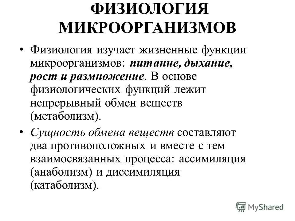 Физиология изучает функции. Физиология изучает функции