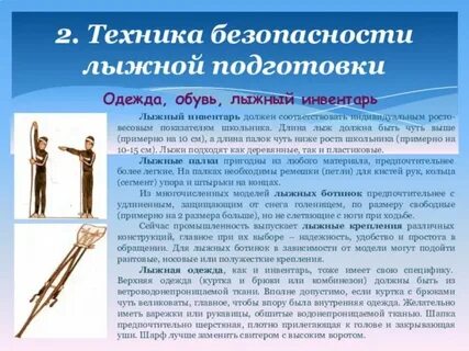 Как правильно пишется лыжи