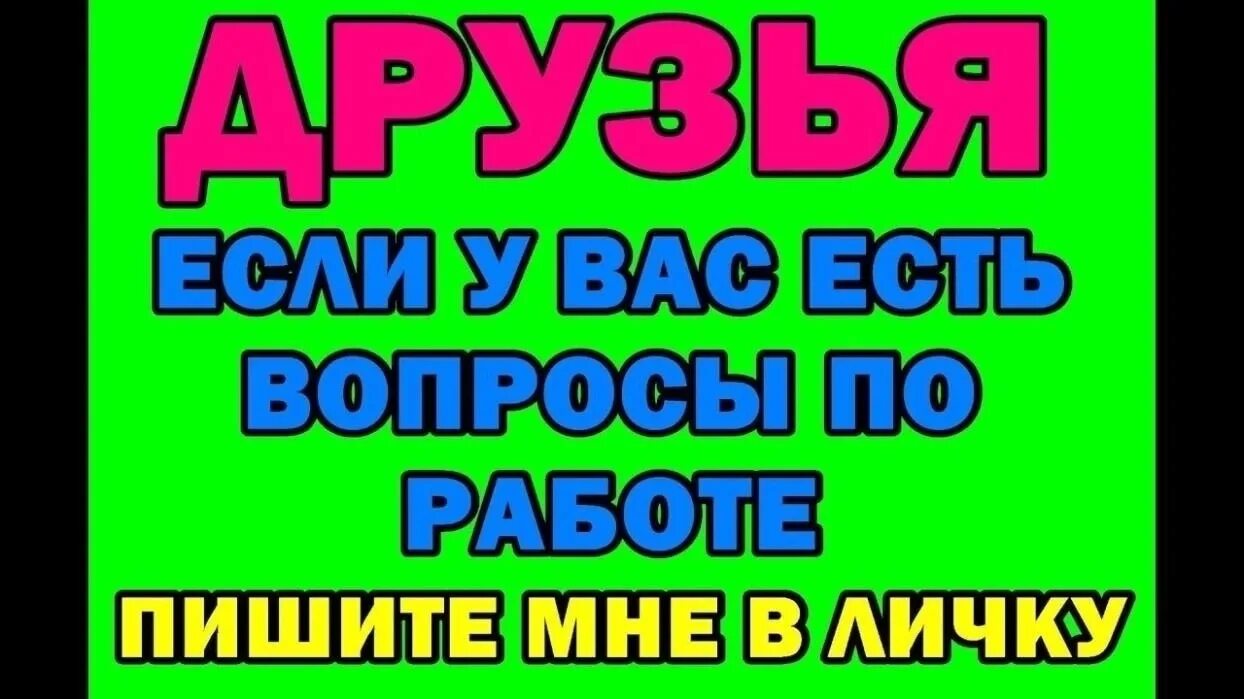 Пишите в личку. Пишите в личку картинки. В личку пишут подработку. Писать в личные сообщения.