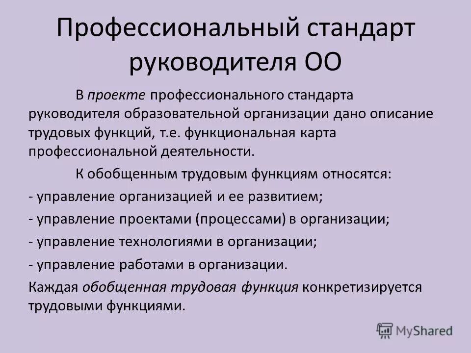 Профстандарт заместителя директора школы