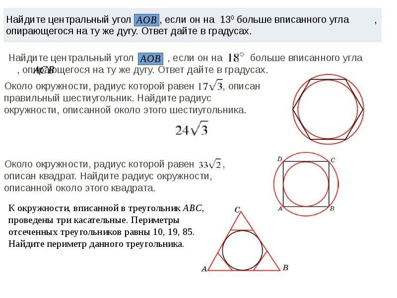 Центральный угол АОВ больше вписанного угла опирающегося на дугу. Центральный угол больше вписанного угла. Дуга и вписанный угол окружности. Центральный угол больше вписанного угла опирающегося.