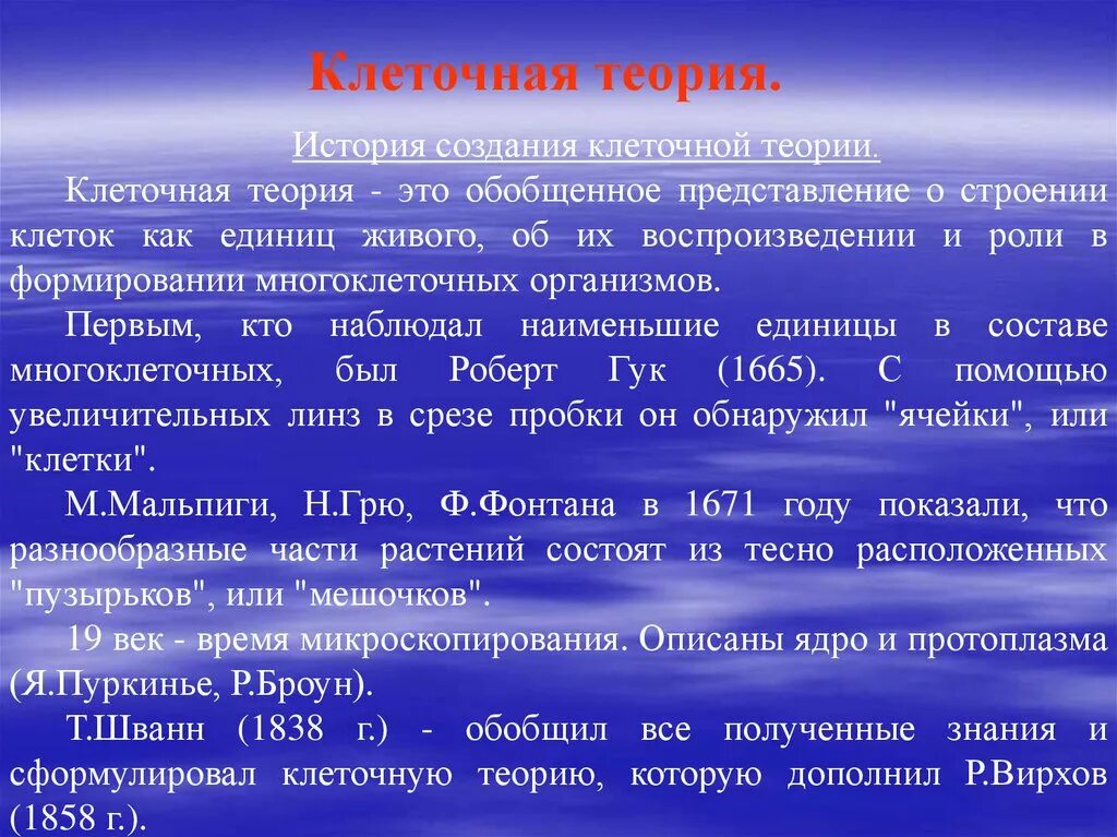 История создания клеточной теории. Основные положения клеточной теории гистология. Клеточная теория гистология. Клеточная теория историческая. Получить максимальную пользу от