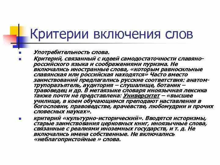 Включайся на слово. Критерии слова. Критерии текста. Слово, критерии его выделения.. Значение слова критерии.