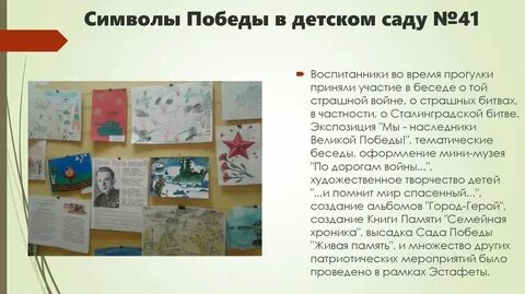 Что символизирует победу