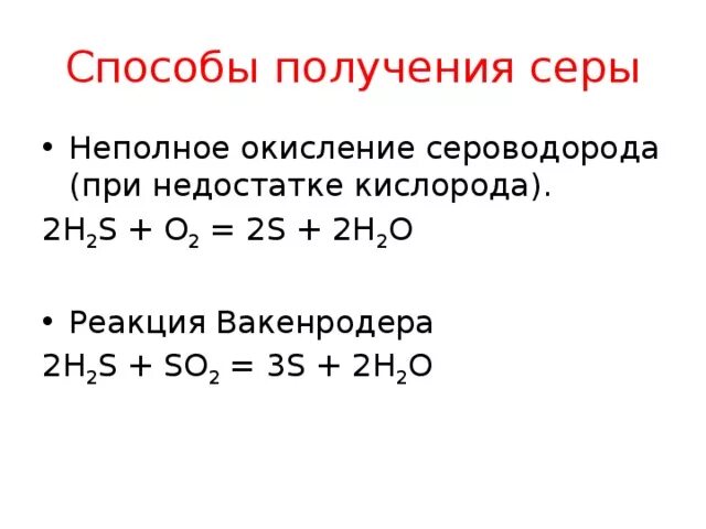 Продукт реакции серы с кислородом. Способы получения серы в лаборатории. Промышленные способы получения h2. S2 методы получения. Получение серы и ее соединений.