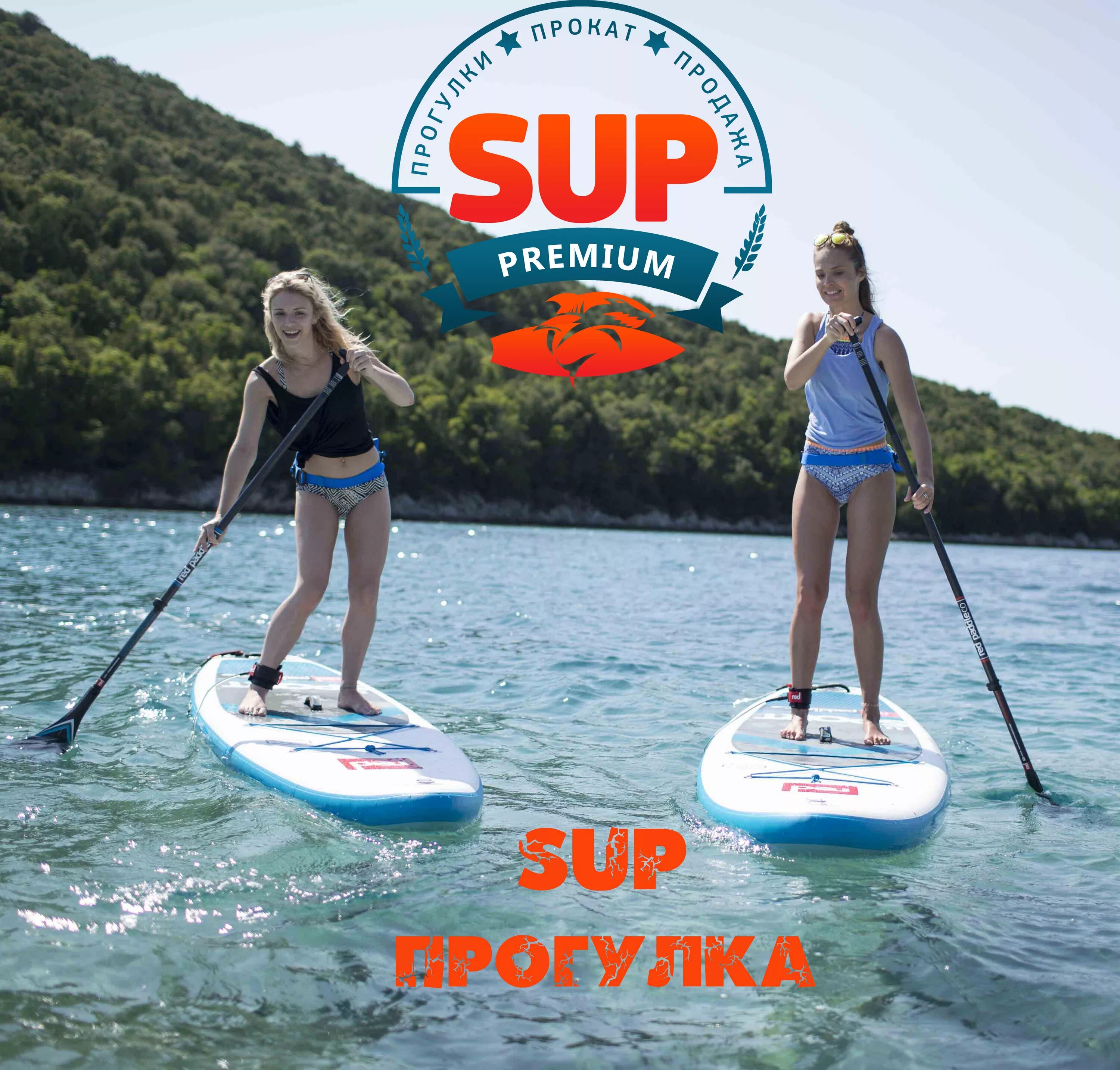 Sup прокат. Sup прогулки. Прогулка на sup досках. САП доска. САП борд прогулочный.