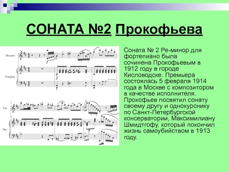 1 произведение прокофьева. Образы сонаты номер 2 Прокофьева. Прокофьев "Соната номер 2" 1 часть. Динамика в сонате номер 2 Прокофьева. Анализ сонаты 2 Прокофьева.