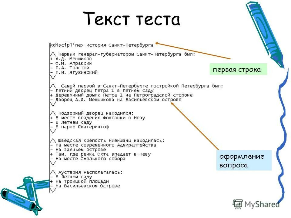 Тестирование текста. Оформление вопросов. Оформление вопроса в тексте. Текстовый тест. Переведи слово тест