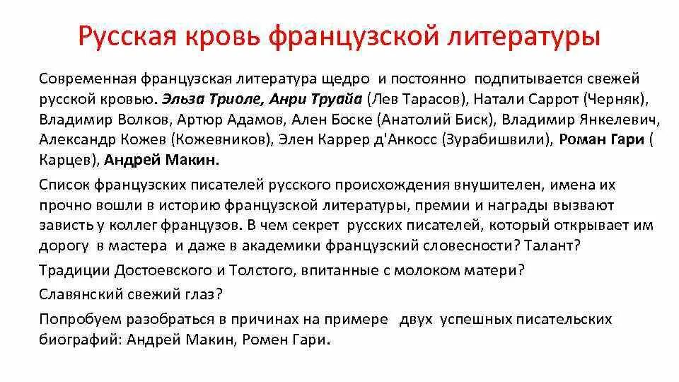 Тайна русской крови. Описание крови в литературе. Русская кровь. Современная французская литература. Чистота русской крови.