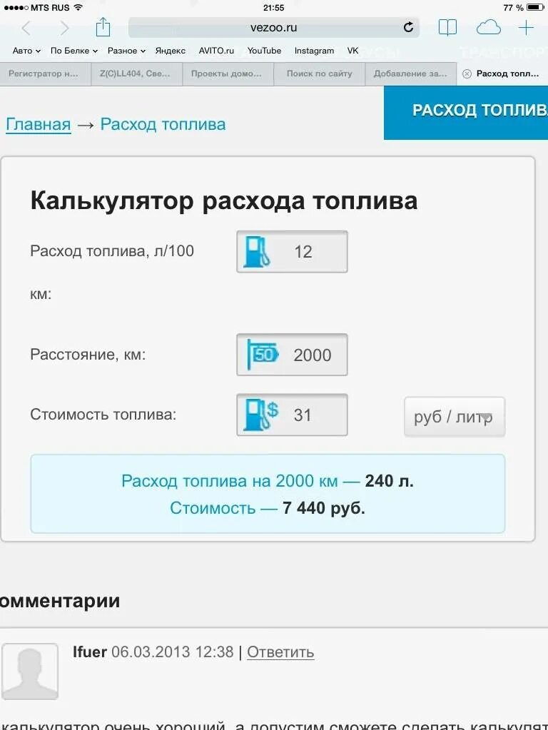 Как посчитать расход топлива на 100 км калькулятор. Рассчитать расход топлива по километражу калькулятор. Рассчитать средний расход топлива на 100 км калькулятор. Формула расхода топлива по километражу калькулятор. Калькулятор расхода топлива на машине