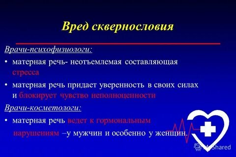 Порок речи