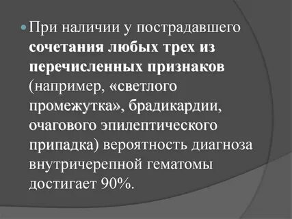 Наличие светлого промежутка характерно для