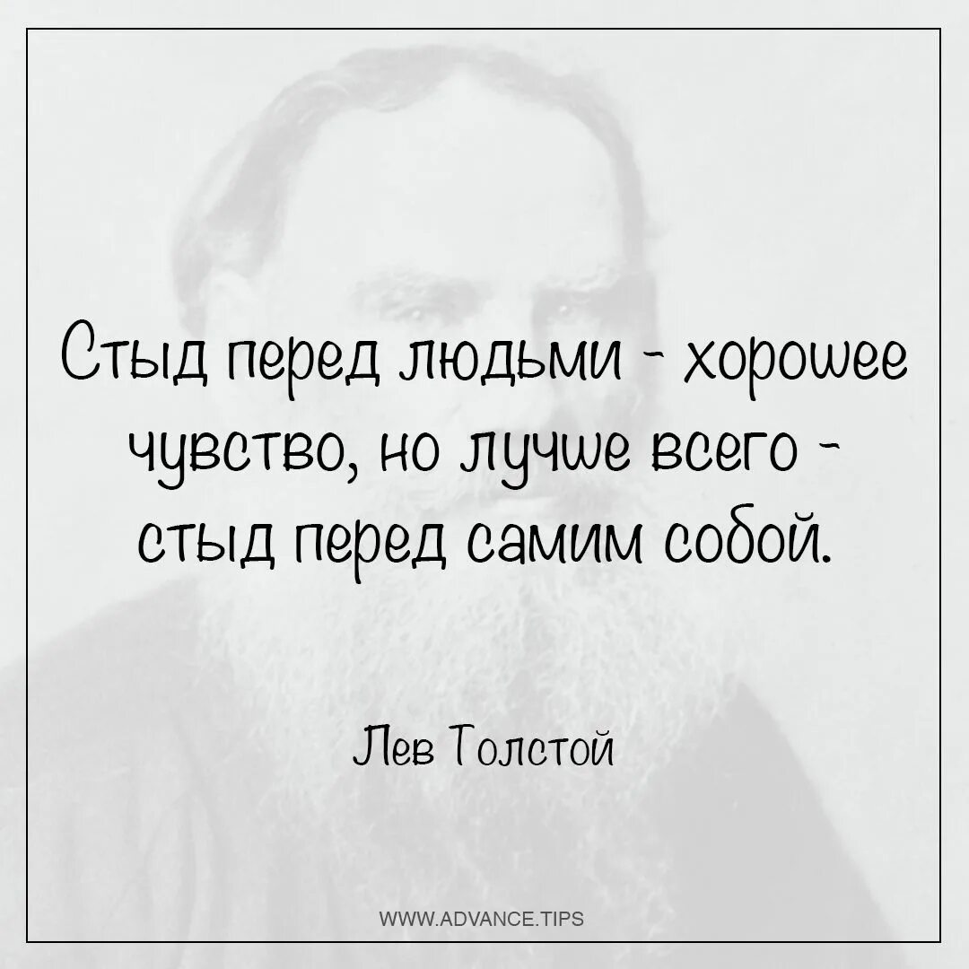 Стыд перед собой. Стыд перед самим собой. Стыд перед людьми. Цитата стыд перед людьми. Стыд перед людьми хорошее чувство но лучше стыд перед самим собой.