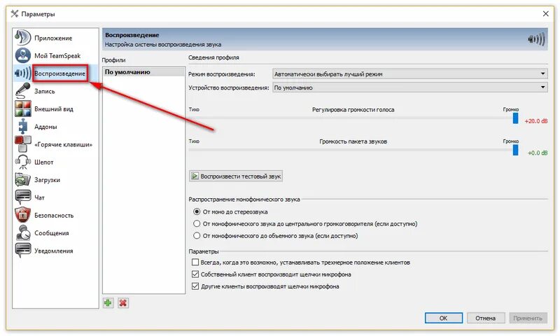 Сохранить настройки программ. Как сделать громкость в ТИМСПИКЕ. Настройка звука TEAMSPEAK. Как сделать громкость голоса в ТИМСПИКЕ. Как включить шумоподавление в ТИМСПИКЕ.