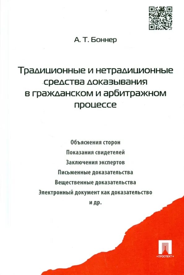 Презумпции доказывания в арбитражном процессе