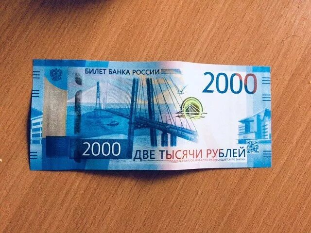 Купюра 2 руб. Купюра 2000 рублей. 2 000 Рублей купюра. Две тысячи рублей. Новые две тысячи рублей.