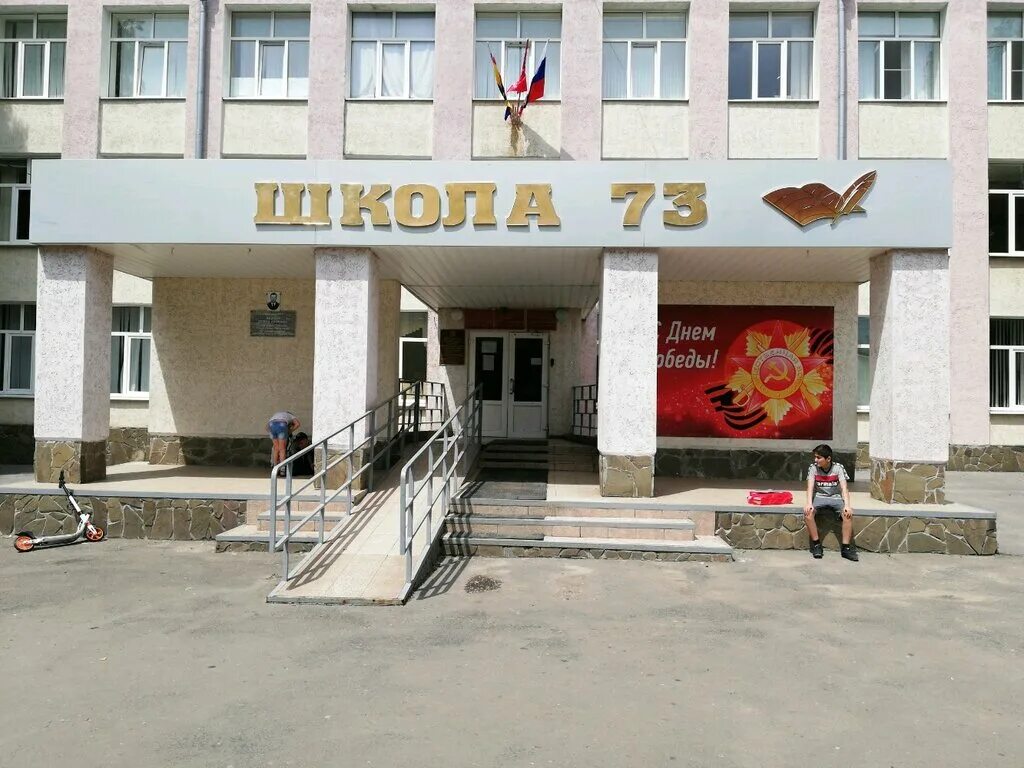 Школа 73 ростов-на-дону. Школы ростова на дону с уклоном. Школа 75 суворовский. Школа 75 суворовский. Школы ростова на дону с уклоном.