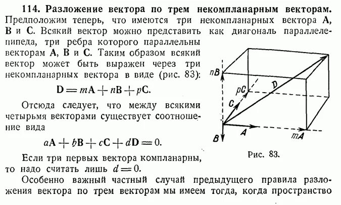 Даны три некомпланарных