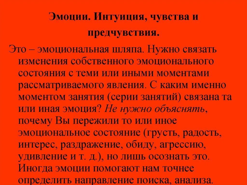 Интуитивно чувствовала. Интуиция чувство. Эмоции чувства интуиция предчувствия. Чувствовать интуитивно. Интуитивные чувства это.