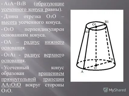 Верхний диаметр усеченного конуса