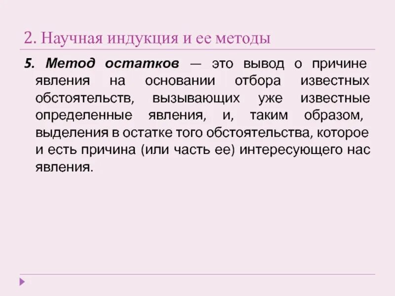 Суть метода индукции. Научная индукция и ее методы. Научная индукция презентация. Схема вывода научной индукции. Элиминативная индукция в логике.