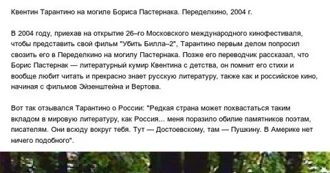 Тарантино пастернак