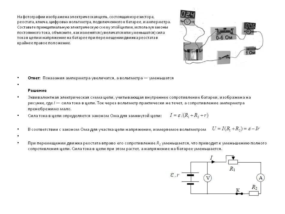 Схема измерения напряжения на реостате. Подключение вольтметра к реостату на схеме. Электрическая цепь состоящая из амперметра вольтметра и резистора. Электрическая цепь из резистора, амперметра и вольтметра.