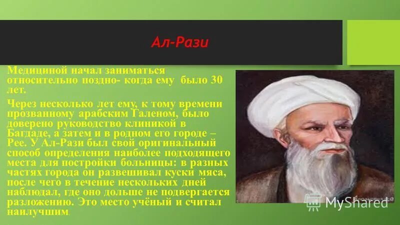 Абу Бакр Мухаммад ар-рази аббасидский учёный. Абу-Бакр ал-рази об оспе и кори. Абу Бакр Наршахий. Абу Бакр врачевание. 2 5 рази