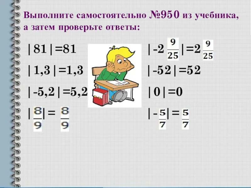 Самостоятельная по математике 6 класс модуль. Модуль числа 6 класс объяснение. Модуль числа задания. Модуль числа примеры. Понятие модуля числа 6 класс.