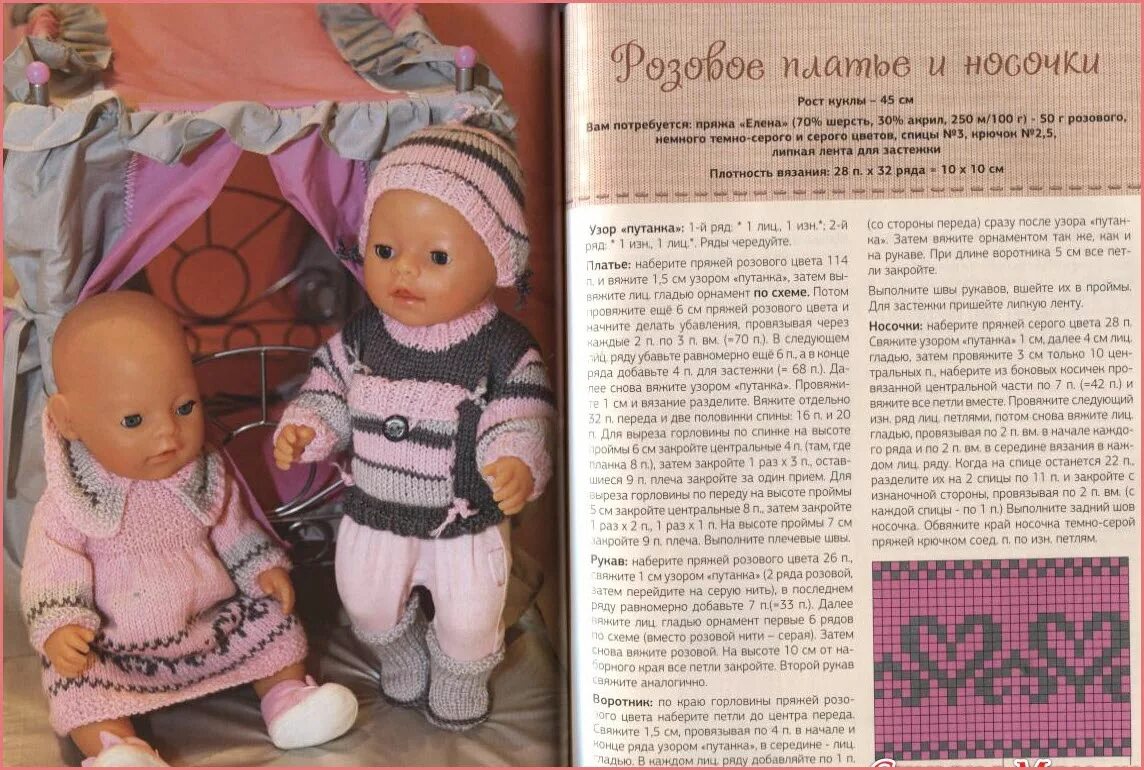 Связать платье спицами кукле для начинающих. Одежда спицами на беби борн. платье крючком для куклы беби борн. вязание для беби борн спицами с описанием и схемами. вя́зание крючком для куклы беби борн.